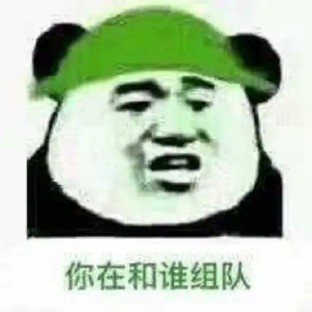 无助表情包绿帽子追问,你在和谁组队,为什么我不再是你的快乐
