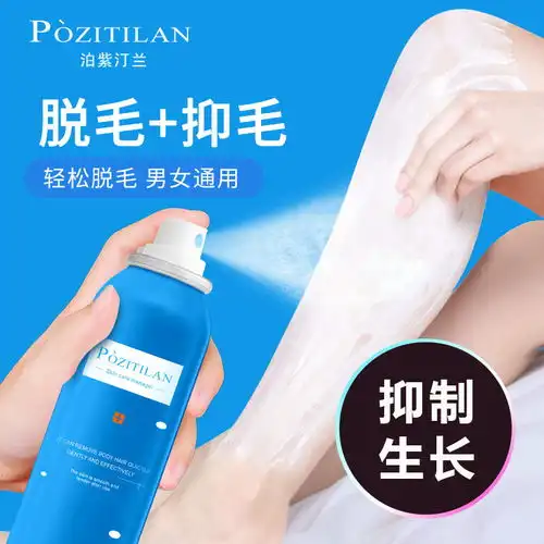 泊紫汀兰脱毛喷雾慕斯腋毛腋下脱毛膏男女学生去腿毛抖音脱毛神器