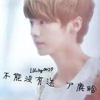 exo的情侣头像和情侣网名还有个签不要抄袭,不要火星文,只要中文