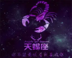 天蝎座男女怎么告别单身