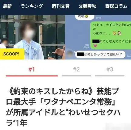 日本娱乐公司董事被曝猥亵男爱豆包含肉体行为的性骚扰长达一年