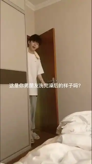 小奶狗男朋友洗完澡好粘人搞笑