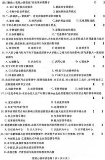 全国2011年10月自考管理心理学试题及答案