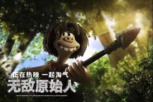 动画无敌原始人热映抖森小雀斑成宿命死敌