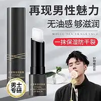 曼秀雷敦男士润唇膏mentholatum曼秀雷敦唇膏男生专用男士保湿滋润补水防干裂润唇膏护唇油旗舰店多少钱