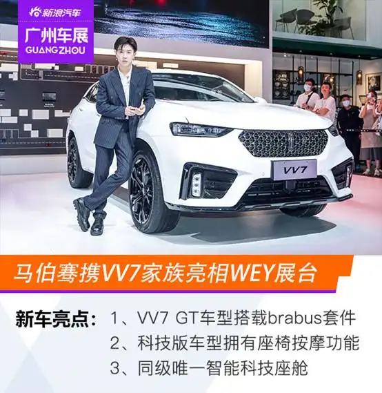 实力圈粉国潮suv马伯骞现身wey展台