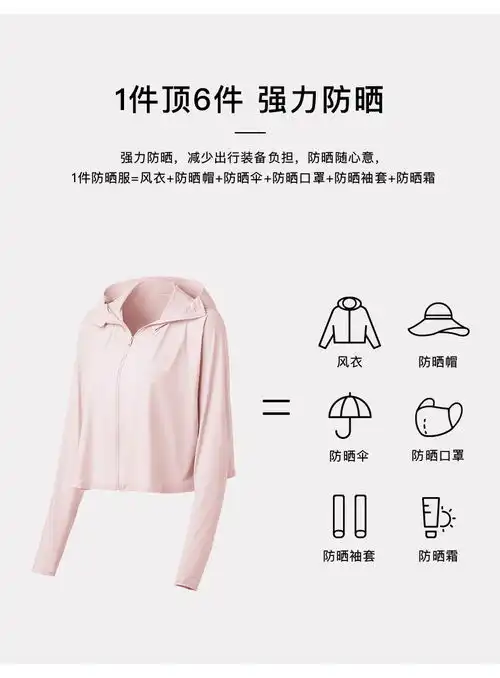 蕉下冰薄系列披肩防晒服防晒衣5色可选说明书,价格,多少钱,怎么样,功效作用
