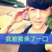 帅男带字头像微信头像图片大全