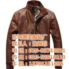 怀柔区夹克衫定做,夹克衫定做批发厂,珍琦惠美夹克衫定做加工厂高清图片高清大图