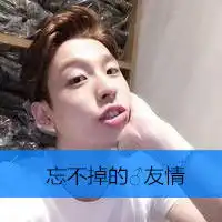 很养眼的男生陌陌头像带字