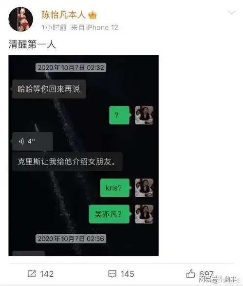 陈亦凡晒出聊天记录,再度证明吴亦凡的私生活男歌手谈恋爱网易订阅