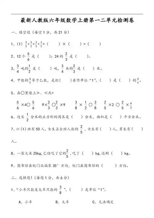 最新六年级数学第一和第二单元测验试卷考试前全面练习可得高分