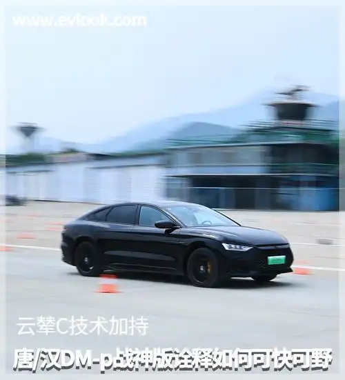 云辇c加持,比亚迪唐汉dmp战神版诠释如何可快可野
