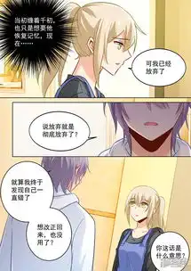 我的男人是个偏执狂漫画第162话千初,我放弃你了漫客栈