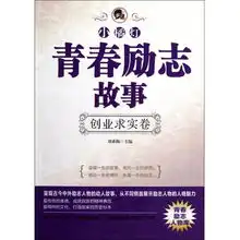 小橘灯青春励志故事创业求实卷