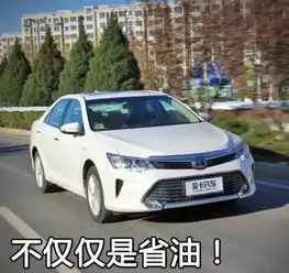 丰田凯美瑞报价及图片_多少钱_天津高诚峰业新车快讯-网上车市