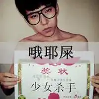 狂野微信头像霸气