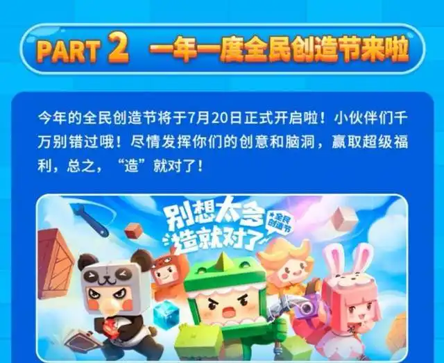 迷你世界新版本到来,全明星暑假派对,夏日狂欢季