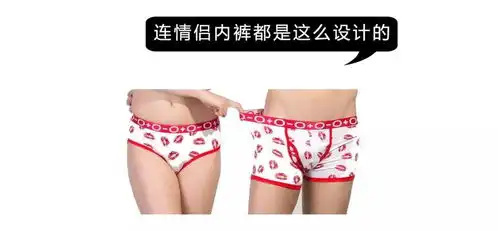 为什么男生喜欢穿四角内裤,女生喜欢穿三角内裤