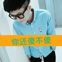 不爱就走开霸气qq男生头像