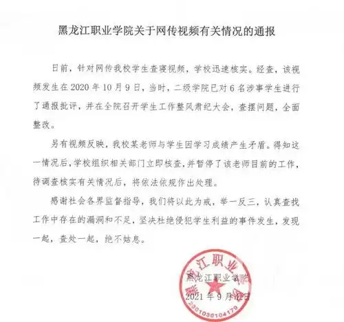 黑龙江高校学生会干部嚣张查寝,校方涉事6人当时已全院通报批评