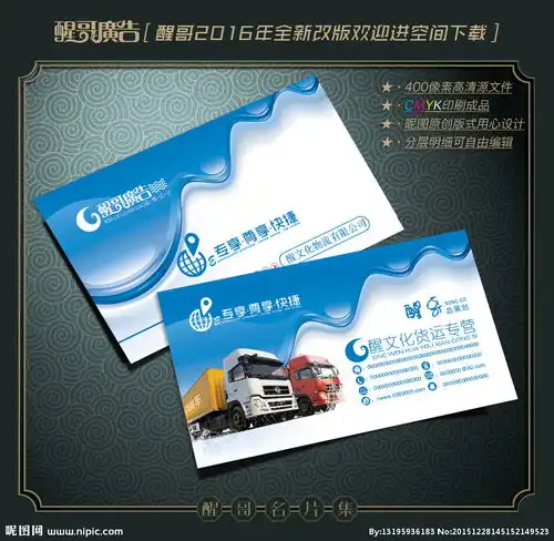 货车名片图片