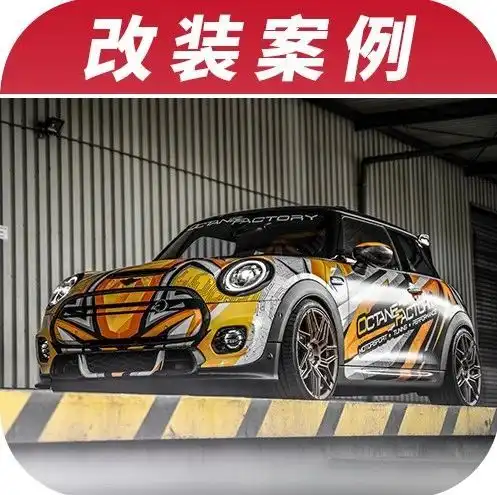 未来的电动minijcw长这样国外改装厂打造竞技cooperse