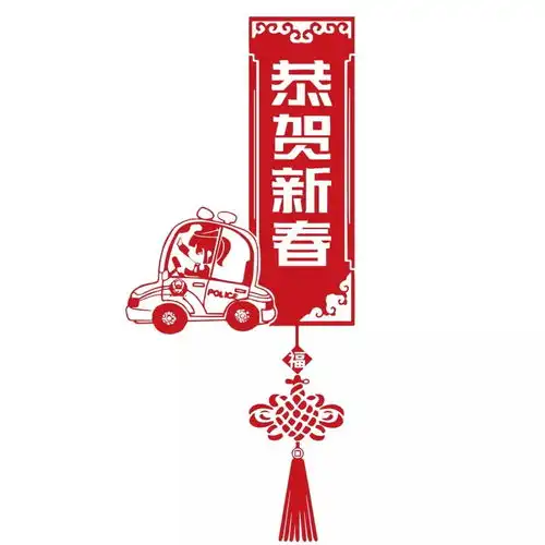 配发警察新春礼包