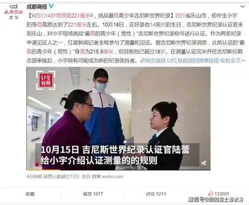 四川14岁男孩高221厘米挑战最高青少年吉尼斯世界纪录