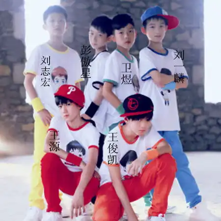 tf家族街舞少年mv的舞蹈是由哪六个人跳的