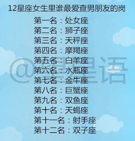 12星座女生里谁最爱查男朋友的岗12星座变心的导火索是什么