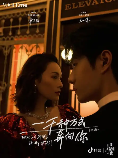 王一博章子怡白敬亭童谣vogueme封面海报