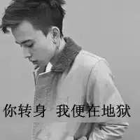 伤感的男生最后还是我暗自伤心微信头像图片大全