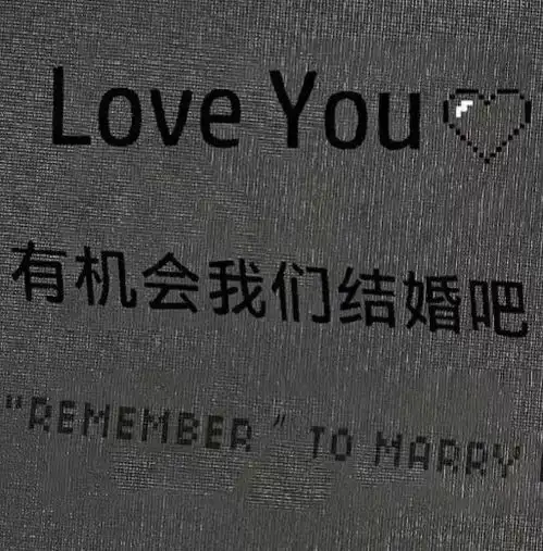 小众背景图有机会我们结婚吧