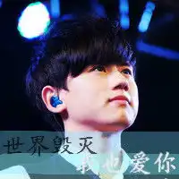 推荐几张有关张杰的头像,要带字,要帅