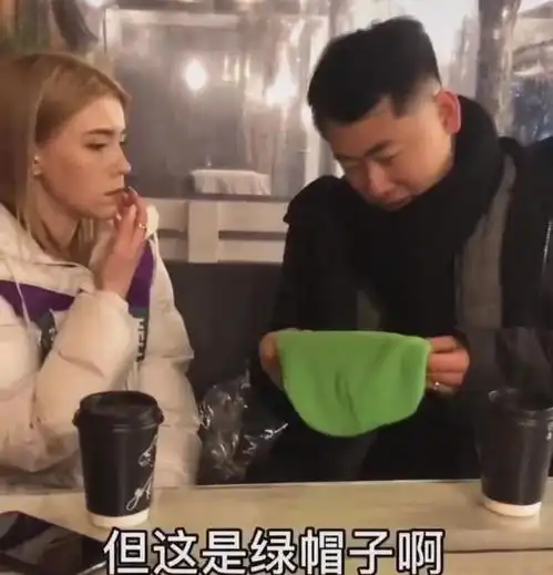 乌克兰女子送中国男友绿帽子,男友满脸尴尬,女子爱我就戴一天