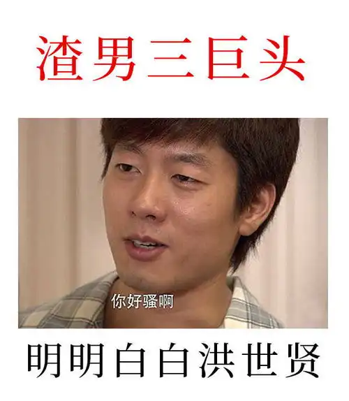 渣男三巨头横空出世