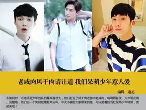 周杰伦李易峰娜扎818高颜值明星卖萌瞬间图