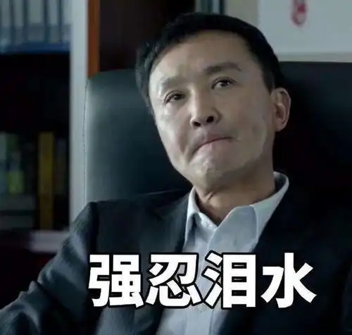 李达康扣问扁鹊红黄蓝报告