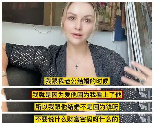 回顾男子娶俄罗斯女子没彩礼,俄罗斯女子却被骂女子称爱我就行