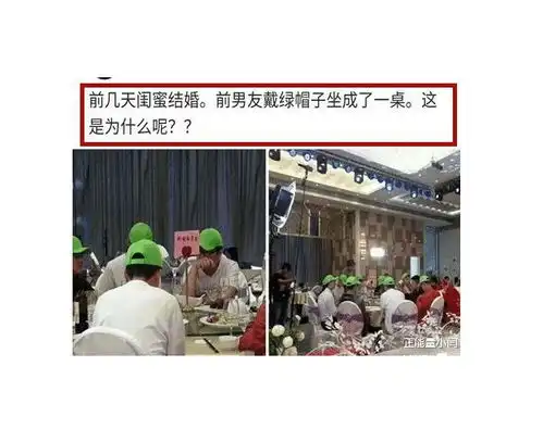 闺蜜婚礼现场,前男友戴绿帽凑了一桌,一会要打起来吗哈哈哈