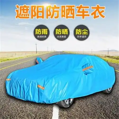 汽车防晒车衣车罩遮阳反光防雨下单备注车型