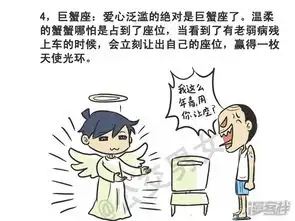 公交男女漫画第225话12星座占座伎俩漫客栈