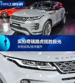 小号路虎揽胜星脉来了,一样好看还可能便宜不少