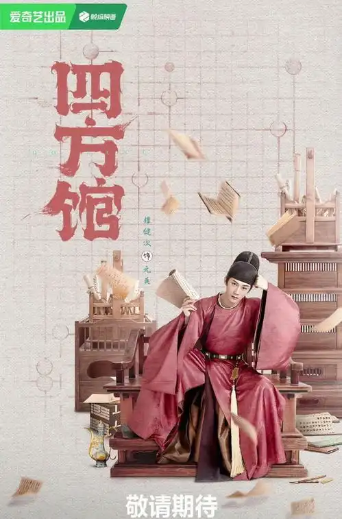 四方馆发剪纸古风片头预告,网友期待檀健次新剧