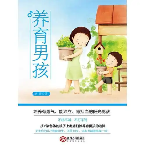养育男孩书籍
