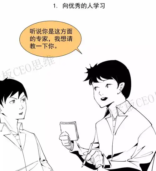 一张图告诉你,成功人士的十大成功法则