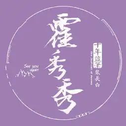 求同一系列的头像