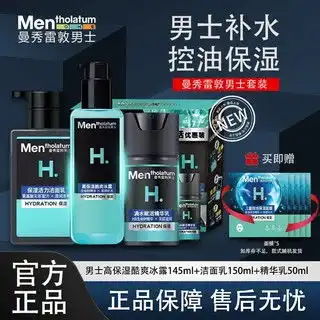 极男直播专享男士护肤品套装海盐清爽控油补水保湿洗面奶水乳男