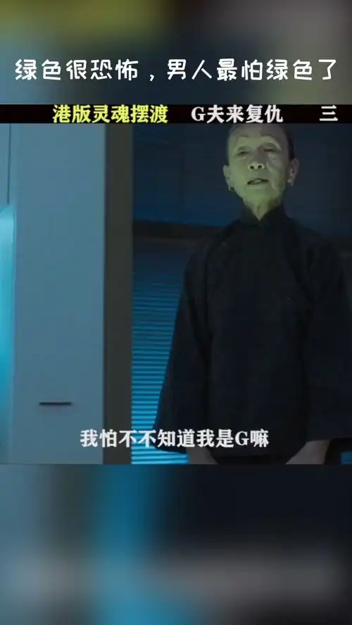 绿色很恐怖,男人最怕绿色了